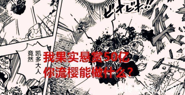 路飞|海贼王1030话解析同样是内部伤害，手术果实觉醒和流樱谁更强