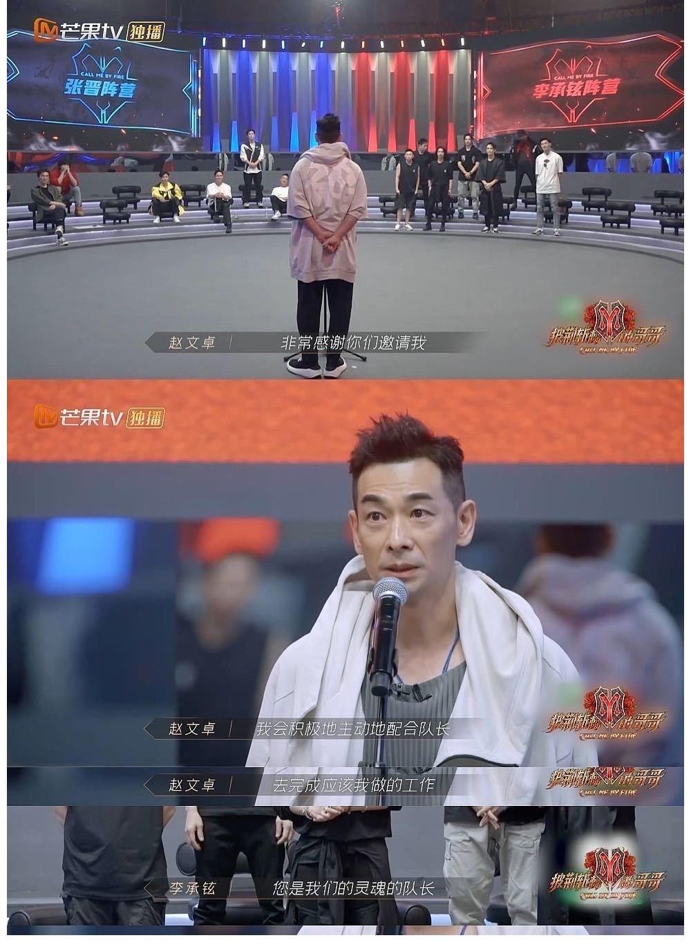 《披荆斩棘的哥哥》中,赵文卓接受李承铉战队邀请,发言格局没变