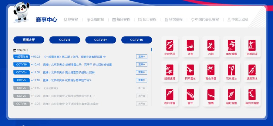 iptv|可回看可“图文”，解锁适合职场人的冬奥会观看平台