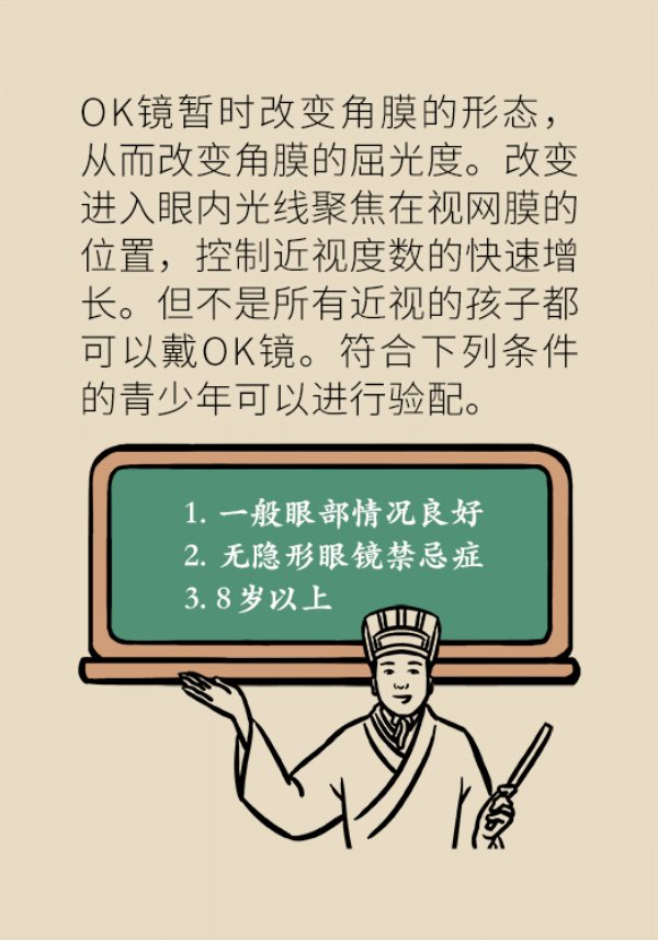嗖嗖|孩子近视度数嗖嗖地涨，戴OK镜真能缓解近视吗？