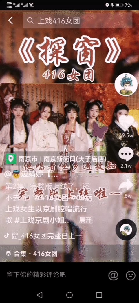 唱腔&上戏00后女生回应京剧唱腔走红：最难的是坚持，希望大家多走进剧院支持京剧