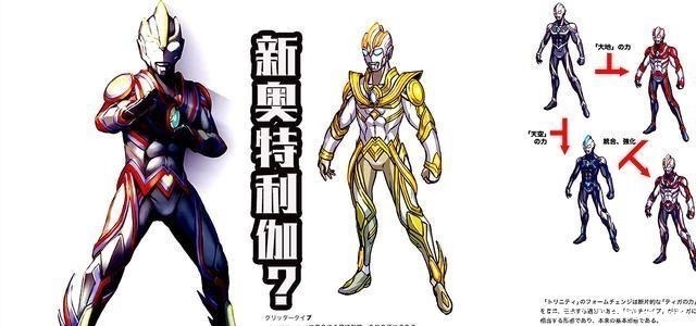 特利伽奥特曼|大神绘制特利伽奥特曼,自带四个形态,酷似迪迦和银河,致敬前辈