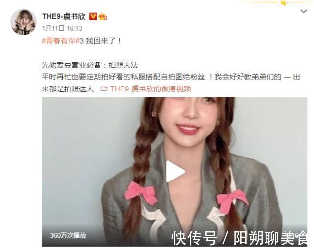 青春有你|虞书欣官宣加入《青春有你3》，THE9成员前来探班
