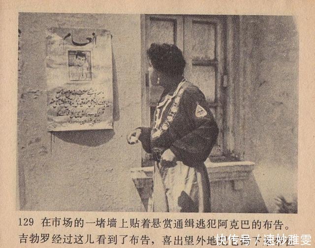 电影连环画册:《叛逆》中国电影出版社