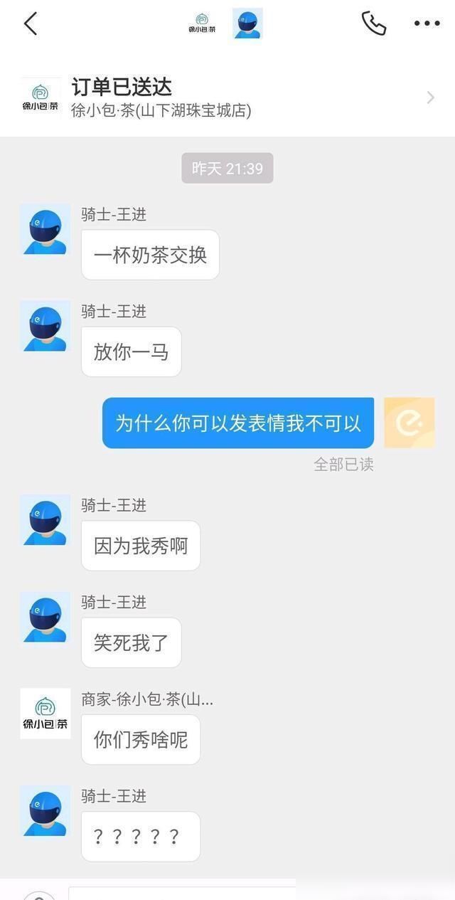 软件|因为外卖软件能3个人在一起聊天，所以有趣的事就发生了