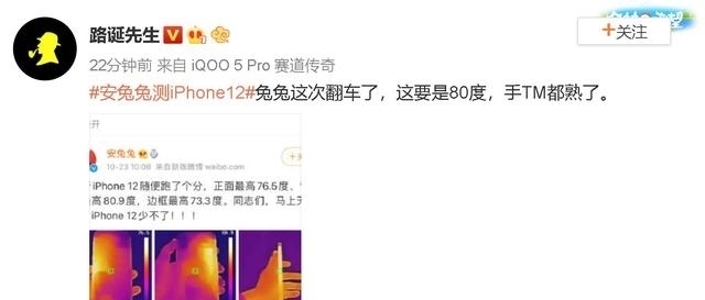 温度|iPhone12背面温度最高80.9度?安兔兔致歉了