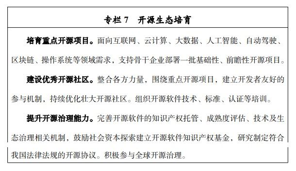 工信部|工信部：到2025年建设2－3个有国际影响力的开源社区