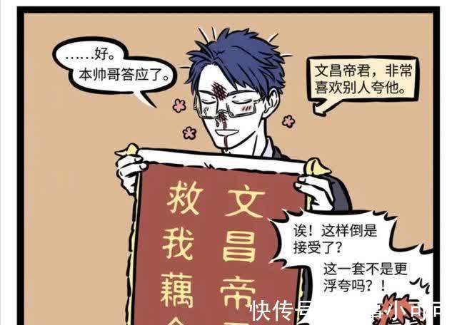 助佑|非人哉:成绩不理想怎么办?快去给文昌帝君拍马屁啊