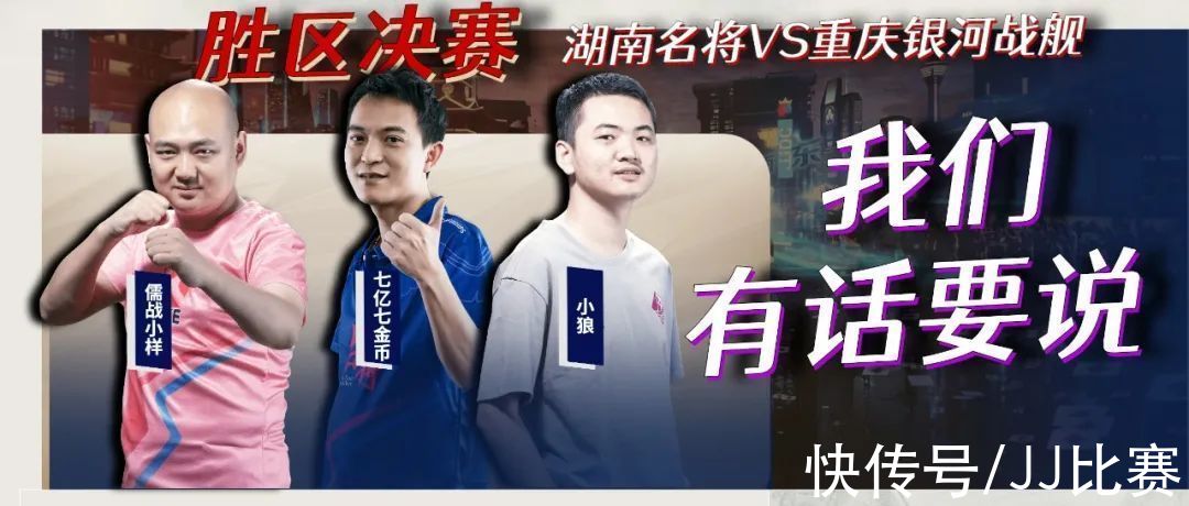 湖南|全胜劲旅交锋，今日胜区决赛！湖南和重庆究竟谁更牛？