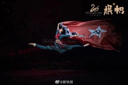 中共广州市委宣传部|致敬革命先烈！芭蕾舞剧《旗帜》7月1日热血首演