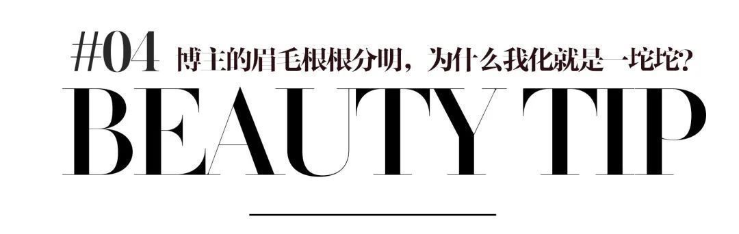 眼线|我关注了100位美妆博主，还是没学会化妆