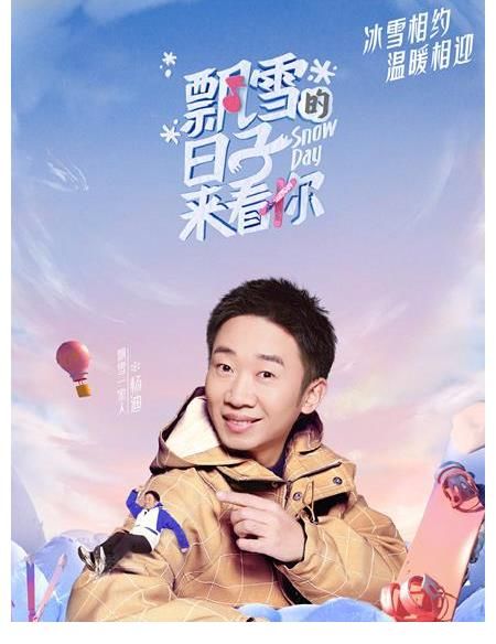 《飘雪的日子来看你》首播，孩子真有趣，明星真无聊，思路打不开