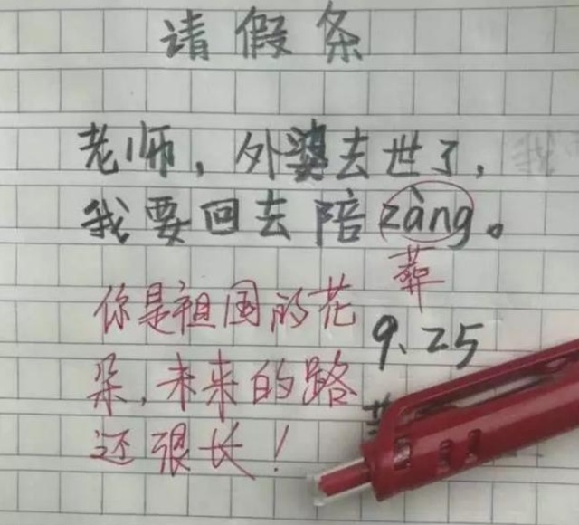 请假条|小学生“请假条”走红，老师看完笑出鹅叫：太精彩，必须批准