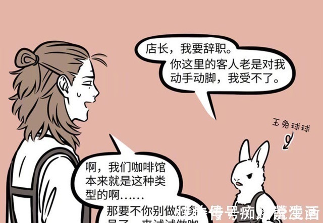 咖啡馆|非人哉:当玉兔由服务生变成倒药兔后,杨戬就要发家致富了