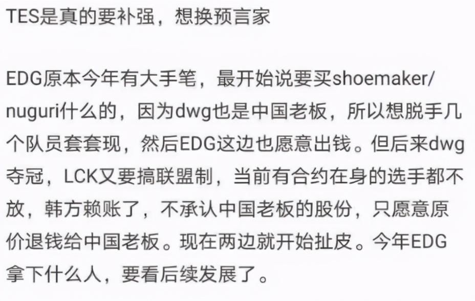 EDG|EDG彻底凉了？原计划是买Nuguri，谁知道对面翻脸了