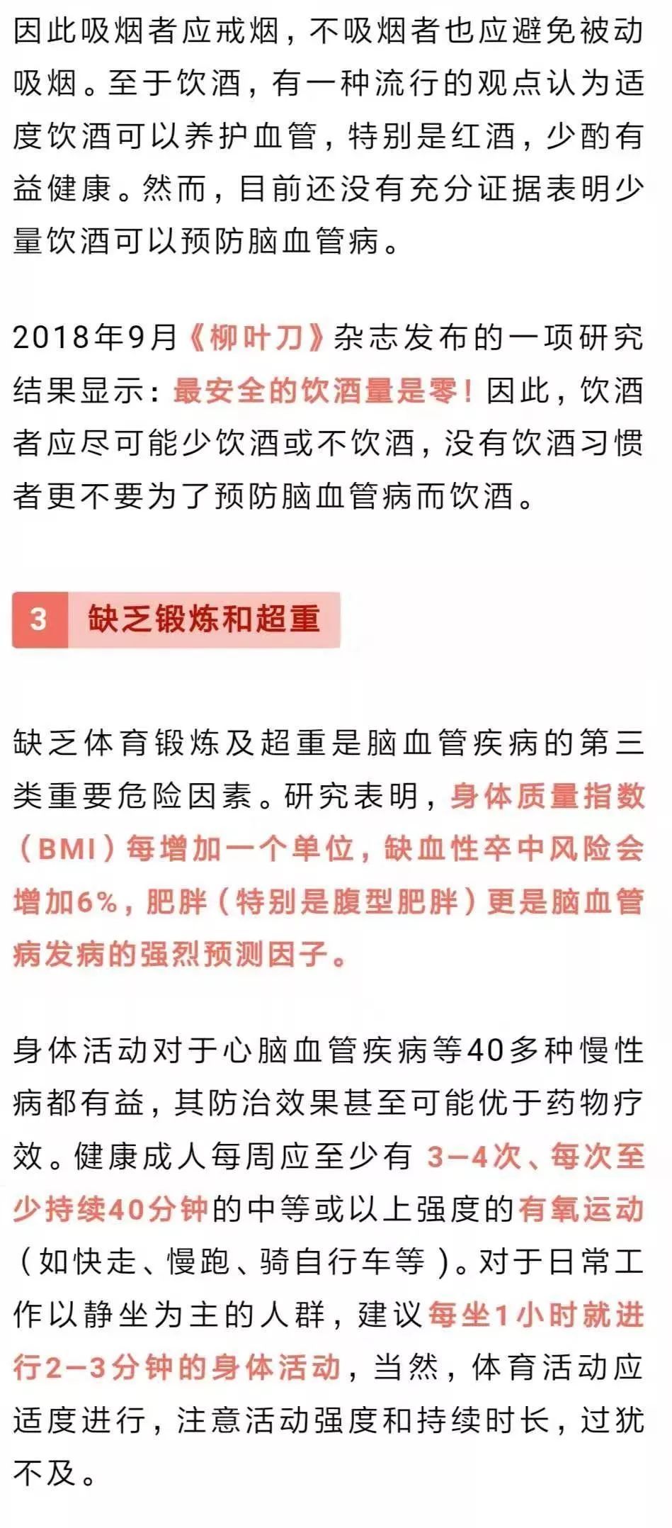  中风|中风，已成我国居民头号杀手！预防，才是关键！