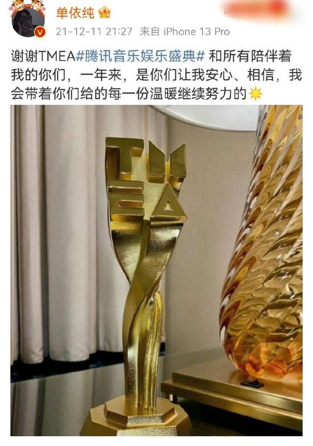 才一年,单依纯就拿到了TMEA年度最具潜力歌手奖,含金量相当之高