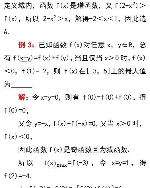 性质|函数的基本性质期中复习