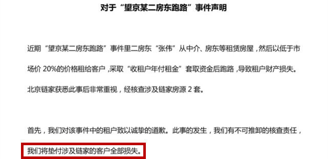 跑路|“望京某二房东跑路”曝光前后：中介先暴力清退，现又全额承担损失！