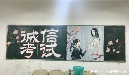  祖师|魔道祖师魔道直接搬上黑板，道友老师，我想对着黑板报上课！