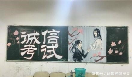 祖师|魔道祖师魔道直接搬上黑板,道友老师,我想对着黑板报上课!