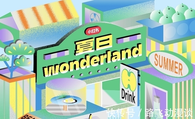 用户|夏日wonderland生活潮流体验，小红书深度种草走红网路