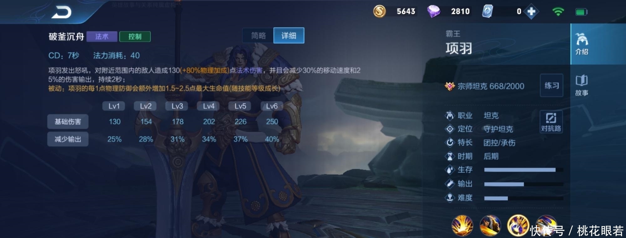 坦克英雄|王者荣耀的误区解读，反伤刺甲到底对项羽的增益有多大？