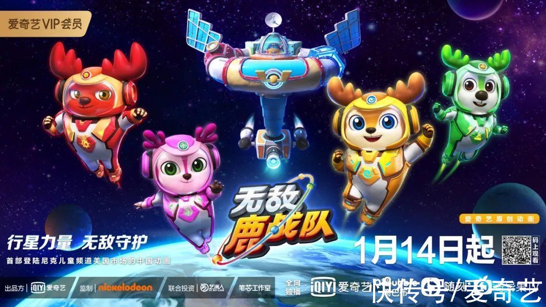 《无敌鹿战队》第二季官宣定档!4位主角技能点满分?