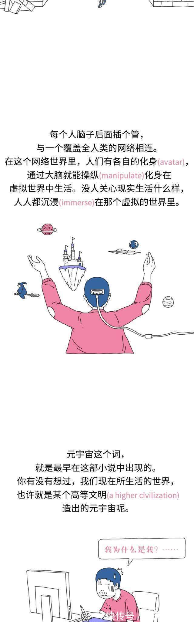 虚拟世界|突然爆火的元宇宙,到底是个啥?快带孩子进来看看