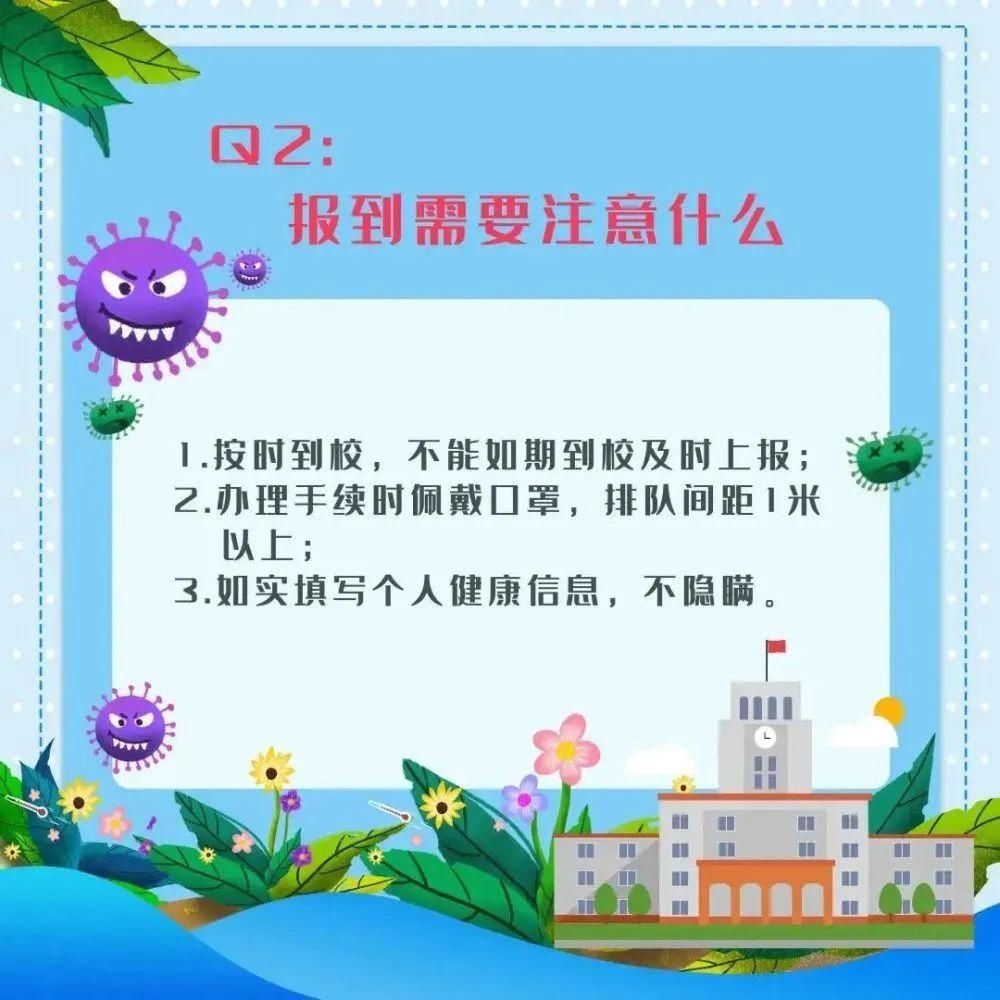 开学了，防疫知识点你要知道