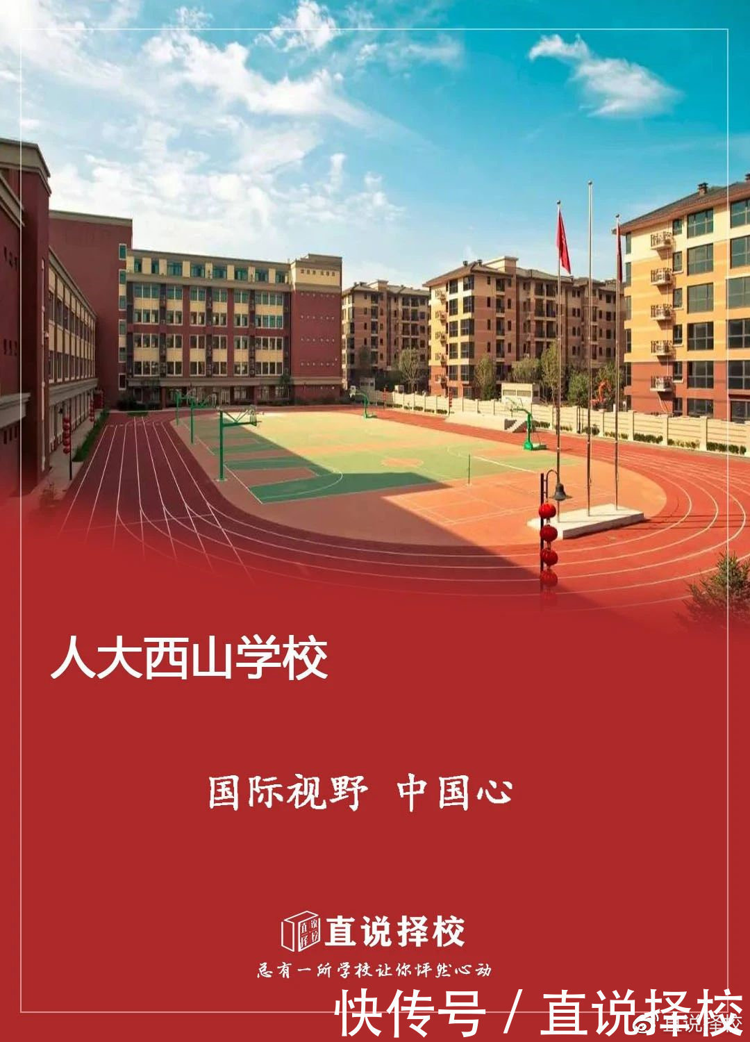 京籍与非京籍入学政策差异答疑