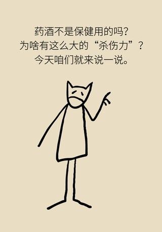 中毒|小心自制药酒变“毒”酒，乌头碱中毒了解一下