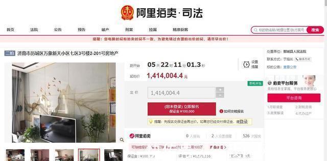 拍卖|山东省济南市一107平房产将拍卖，以141万元起拍