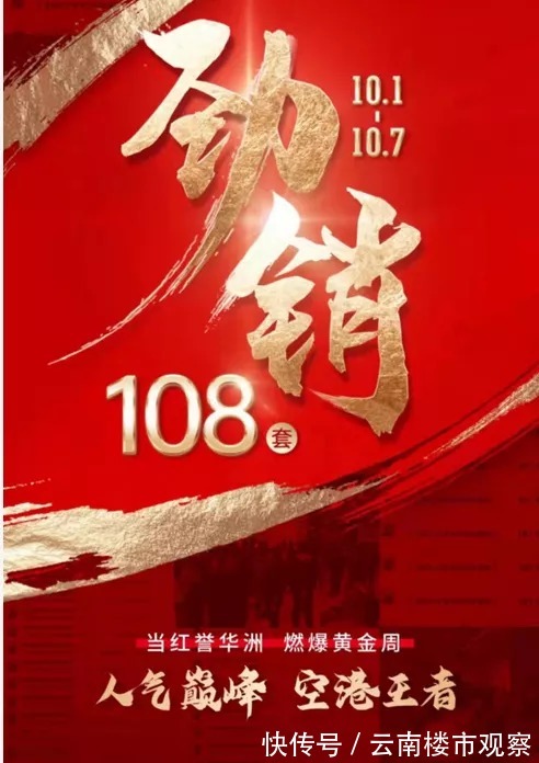 均价|昆明楼市热度回来了！单盘7天1.97亿！直击黄金周23盘战绩！