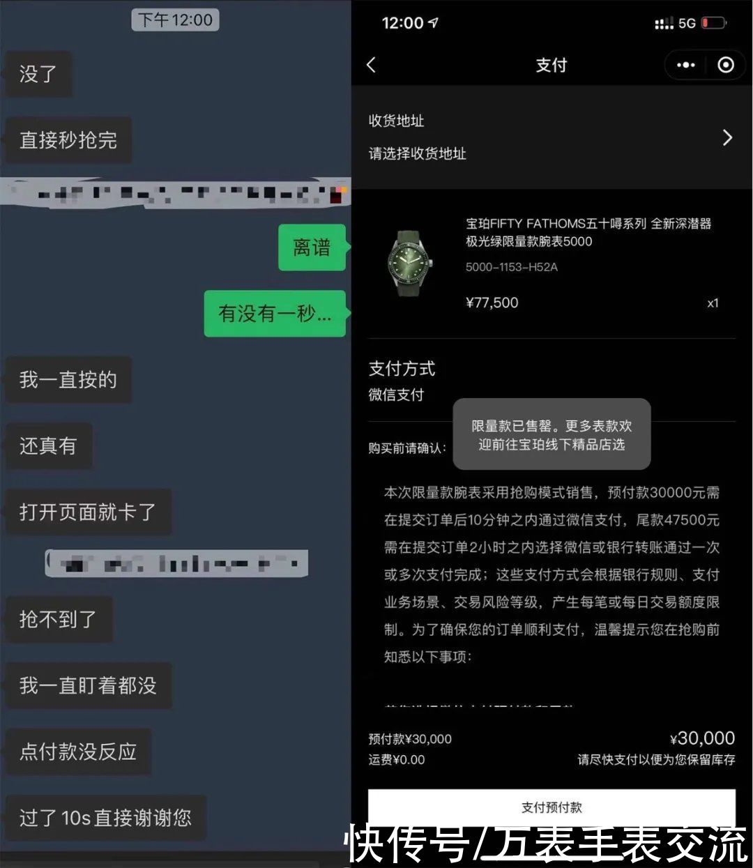 年轻消费者|向来低调的宝珀，凭什么能一秒售空？