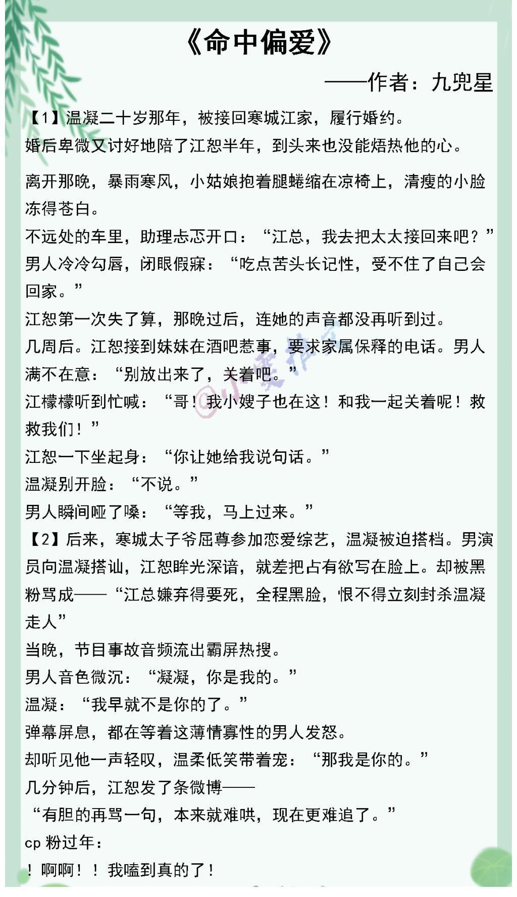 空心人!3本追妻文:《别对我动心》《命中偏爱》《拯救反派失败手册》