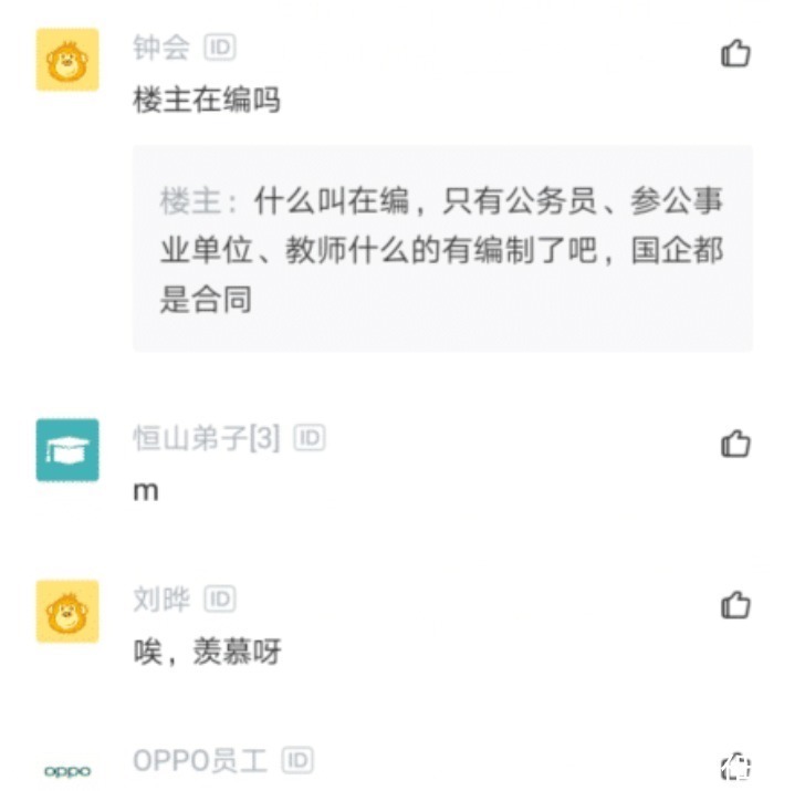 朝九晚五|京东员工跳槽国企后感叹一天工作2小时年薪20万,生活好幸福