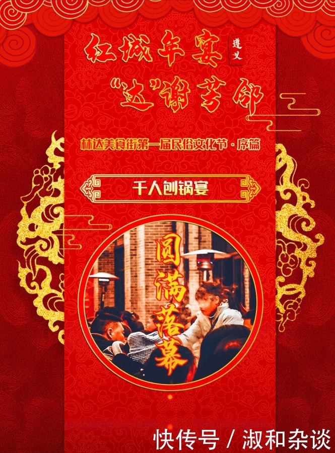 绥阳林达美食街|林达·千人刨锅宴圆满落幕了!你错过了吗?