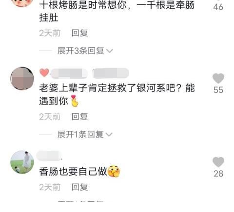 主持人沈濤制作“烤香腸花束”為妻子送上，網(wǎng)友：這狗糧吃飽了