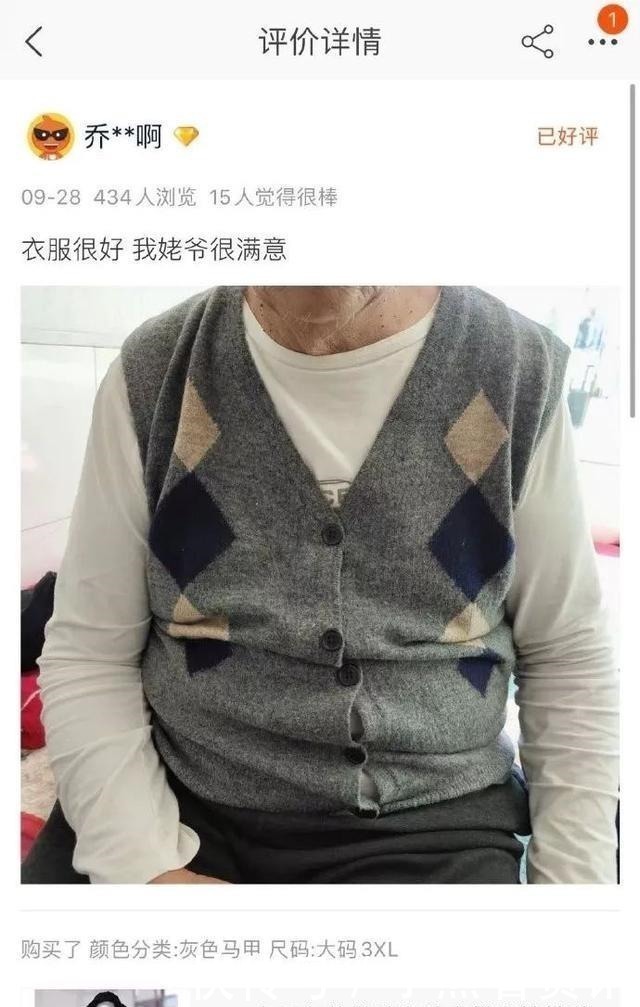买家秀|“亲，你睡了吗把照片删了，我把钱退你”哈哈哈哈