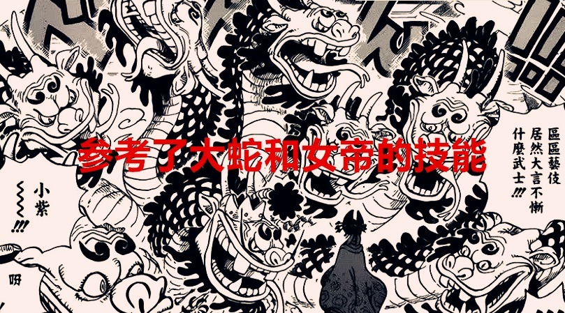 cp0|海贼王1041话:路飞新形态九头蛇暴击凯多,大妈想做大海之王
