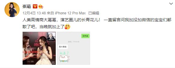 回复|张萌就是拉壮丁来的吧?这不,当个主持人也不忘去要杨幂的微信!