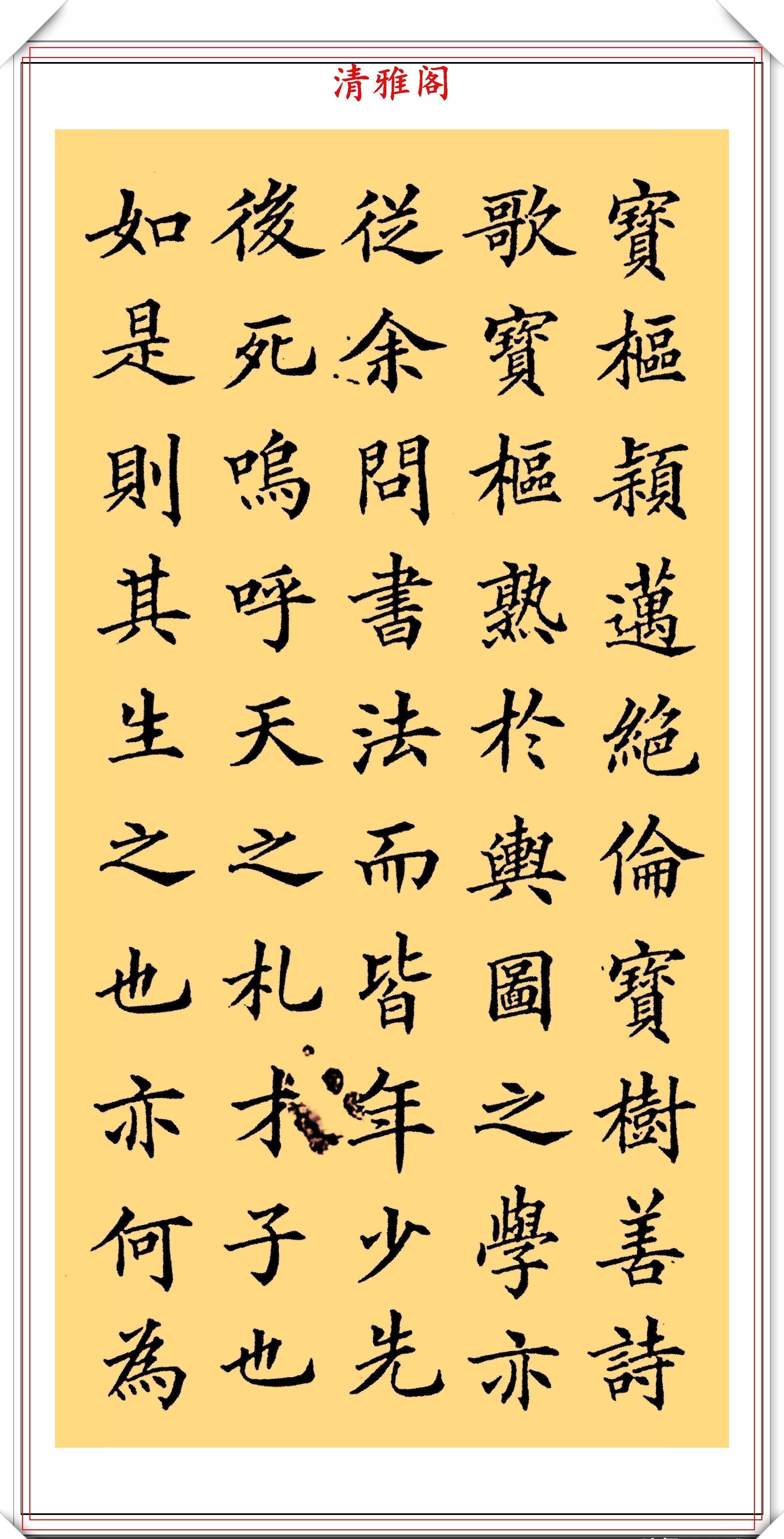 唐楷|清代书法家姚孟起，欧体楷书《笔法论》品鉴，网友：可做欧楷字帖