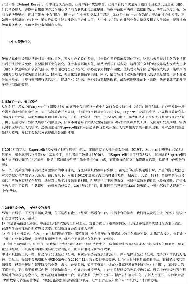 转型百问| 中台