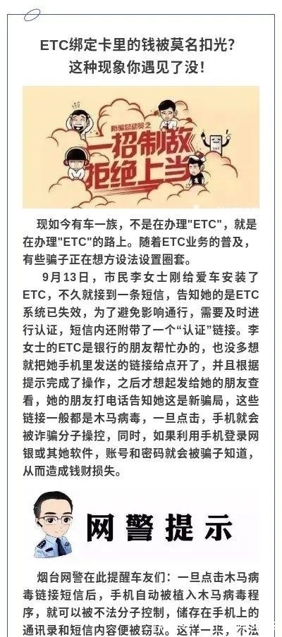 绑定卡|ETC绑定卡里的钱被莫名扣光？这种现象你遇见了没