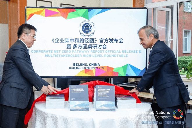 路径|联合国首份企业碳中和路径图发布 联想入选先进企业实践案例