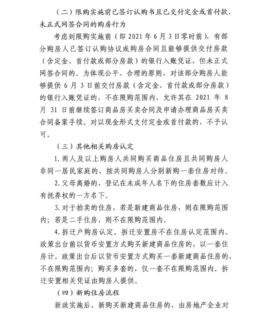 商品房|绍兴限购细则发布,这个户型或成最大赢家?!
