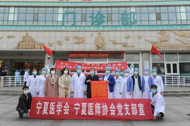 宁夏医科大学|越是艰险越向前！宁夏医学会、医师协会向参与抗疫的万名医护人员致敬！