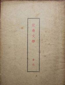 鲁迅为何不屑梅兰芳中国最伟大最永久的艺术是男人扮女人