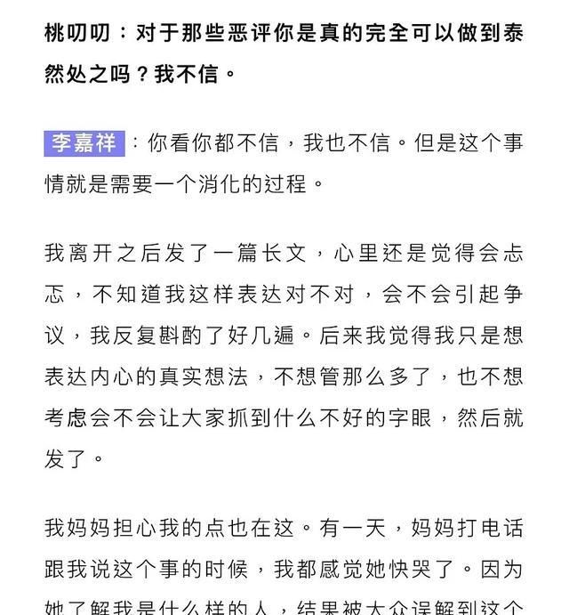 恶意剪辑真的可以毁掉一个人吧？搞得李嘉祥已经没自信了